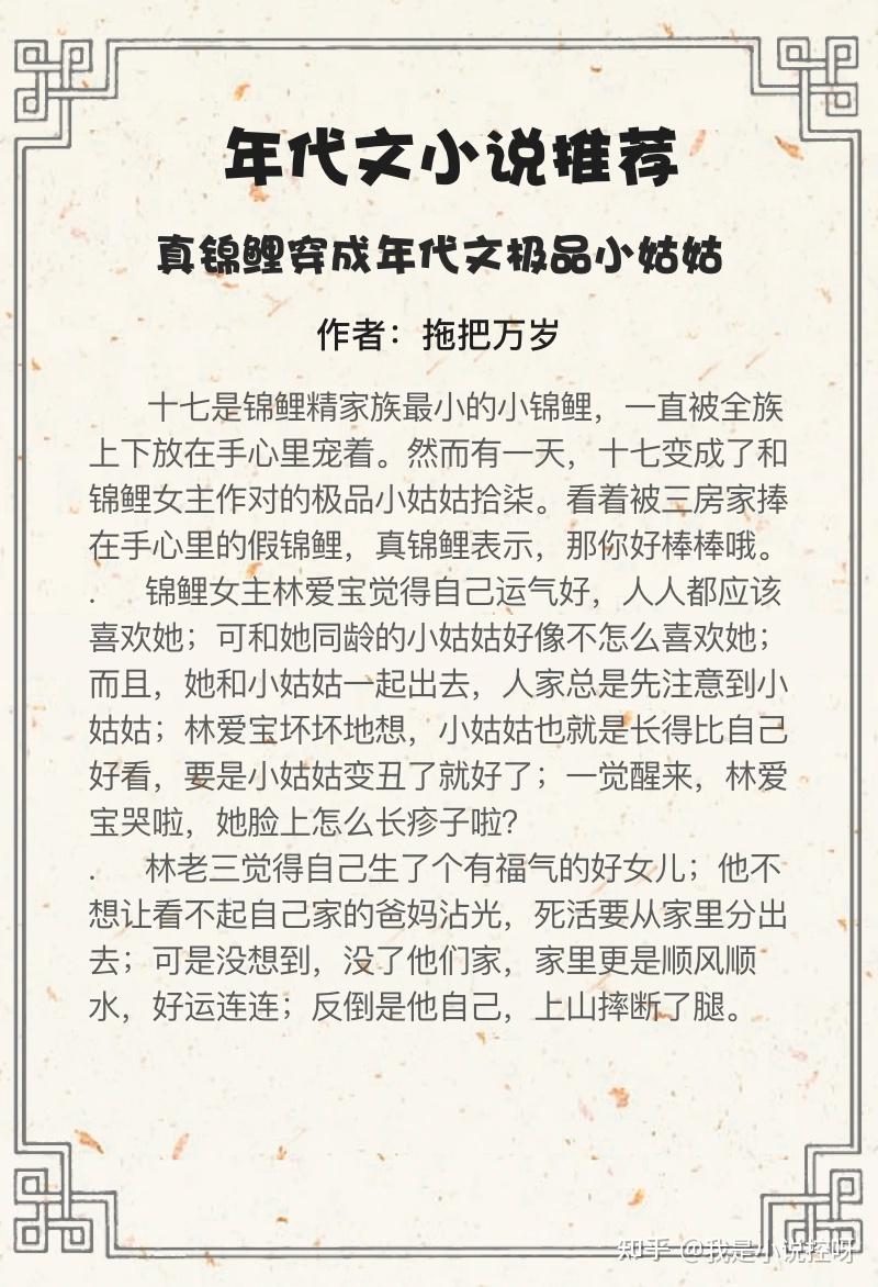 12本高质量年代文完结小说推荐!!! - 知乎