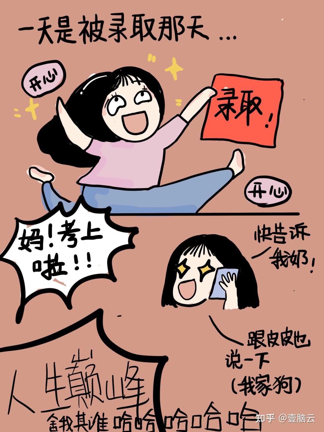 科研漫画|听说读博只能开心两天? - 知乎