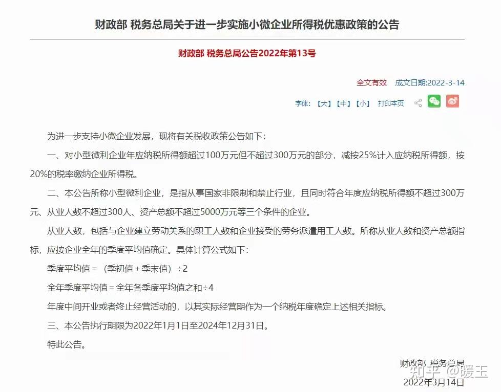 2022小微企业个体工商户税收优惠政策指引