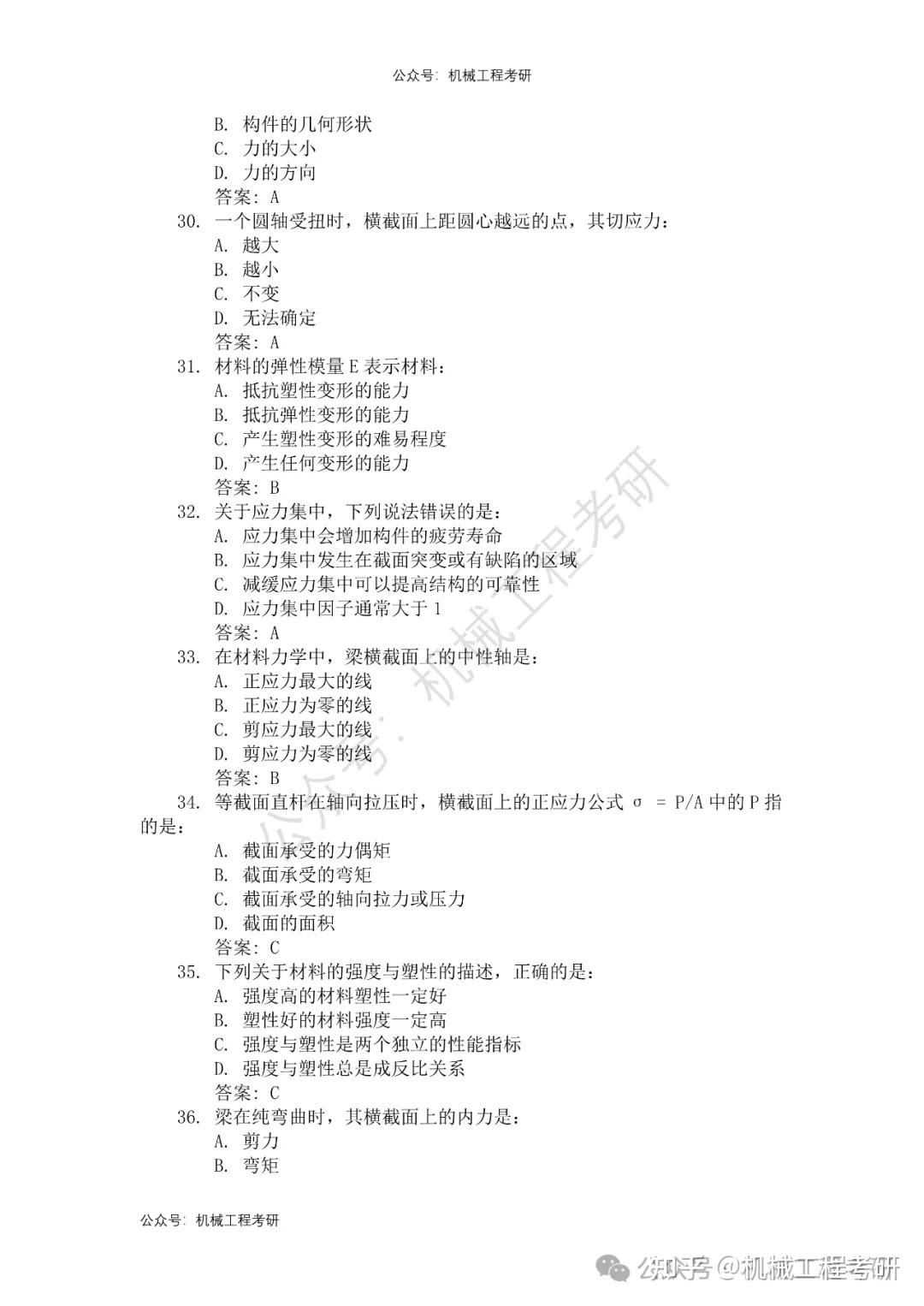 材料力学习题集及答案 - 知乎