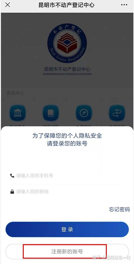 5分鐘昆明不動產登記可網上查詢手把手教你查名下房產