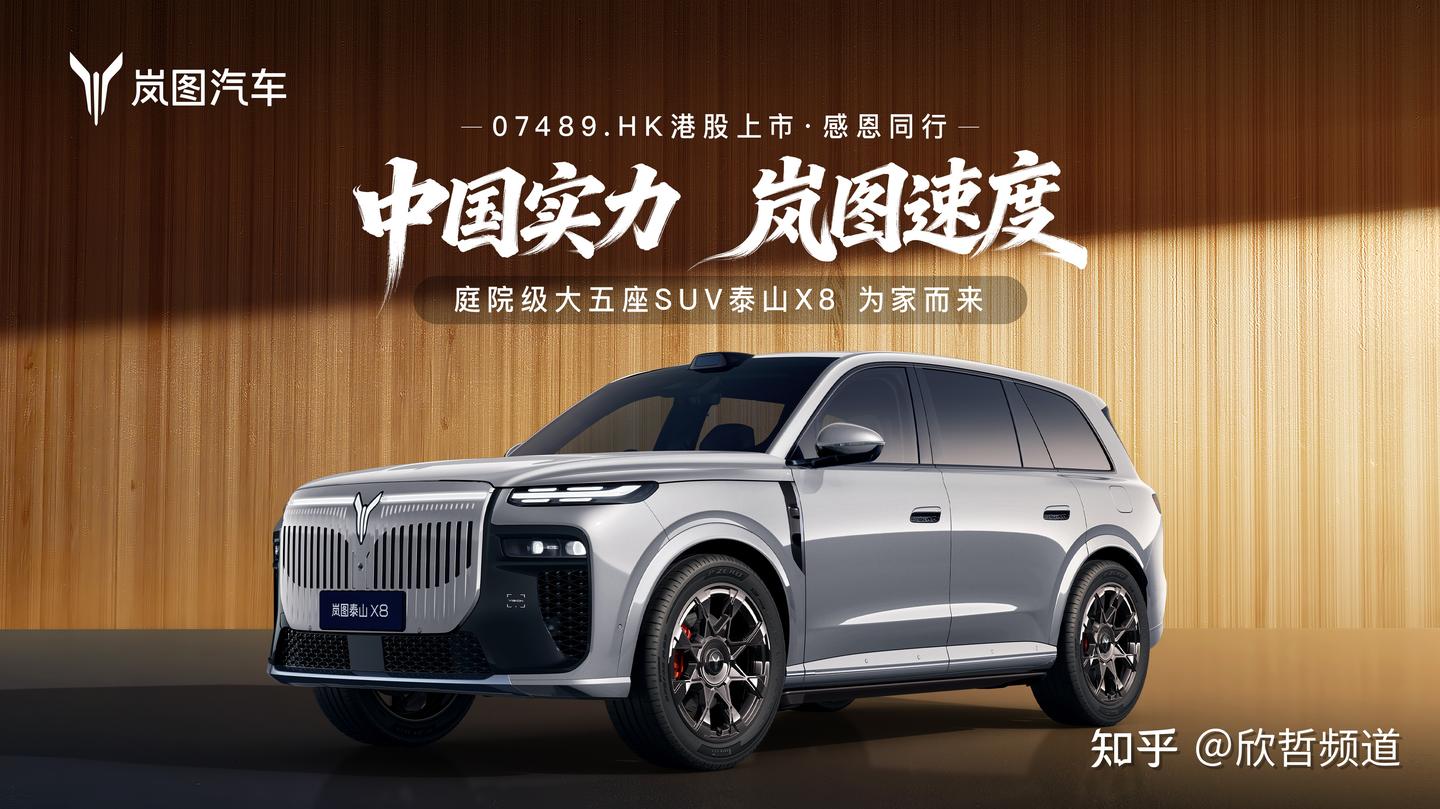 8系SUV智驾标准升级 岚图泰山X8四激光雷达成新标杆