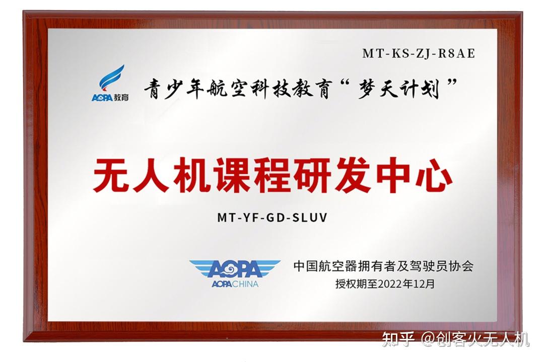 中国aopa青少年航空科技教育梦天计划