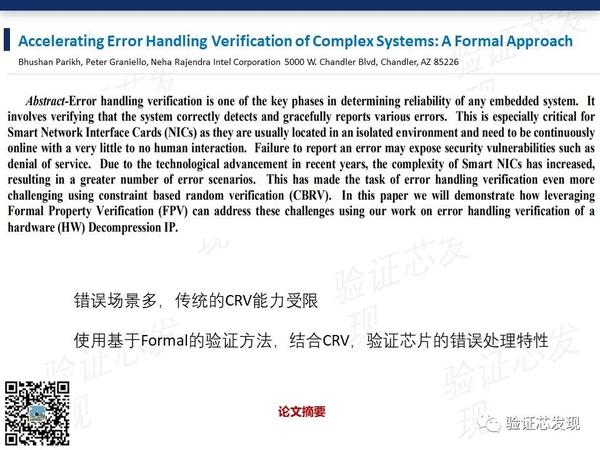 【论文速读】【DVCon-US-2022】Accelerating Error Handling，Formal Approach - 知乎