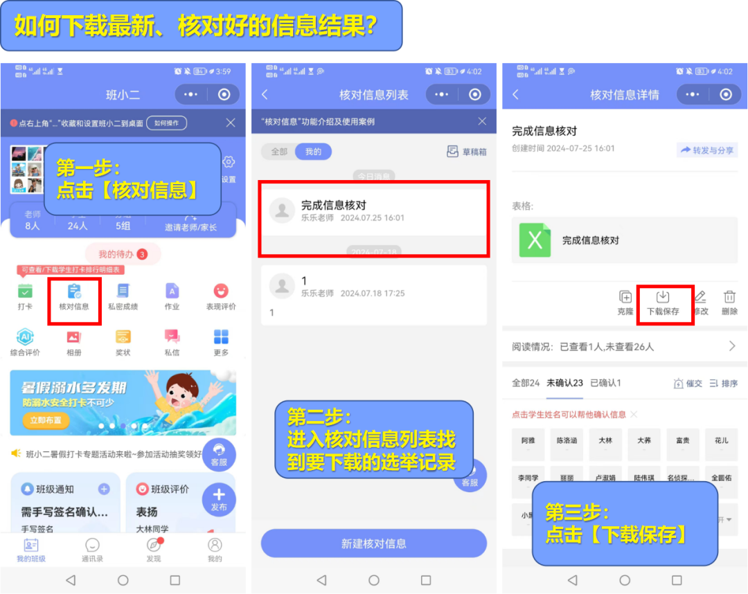 班小二核对信息功能全介绍:私密分发信息进行核对,一键导出最新结果文件 - 知乎