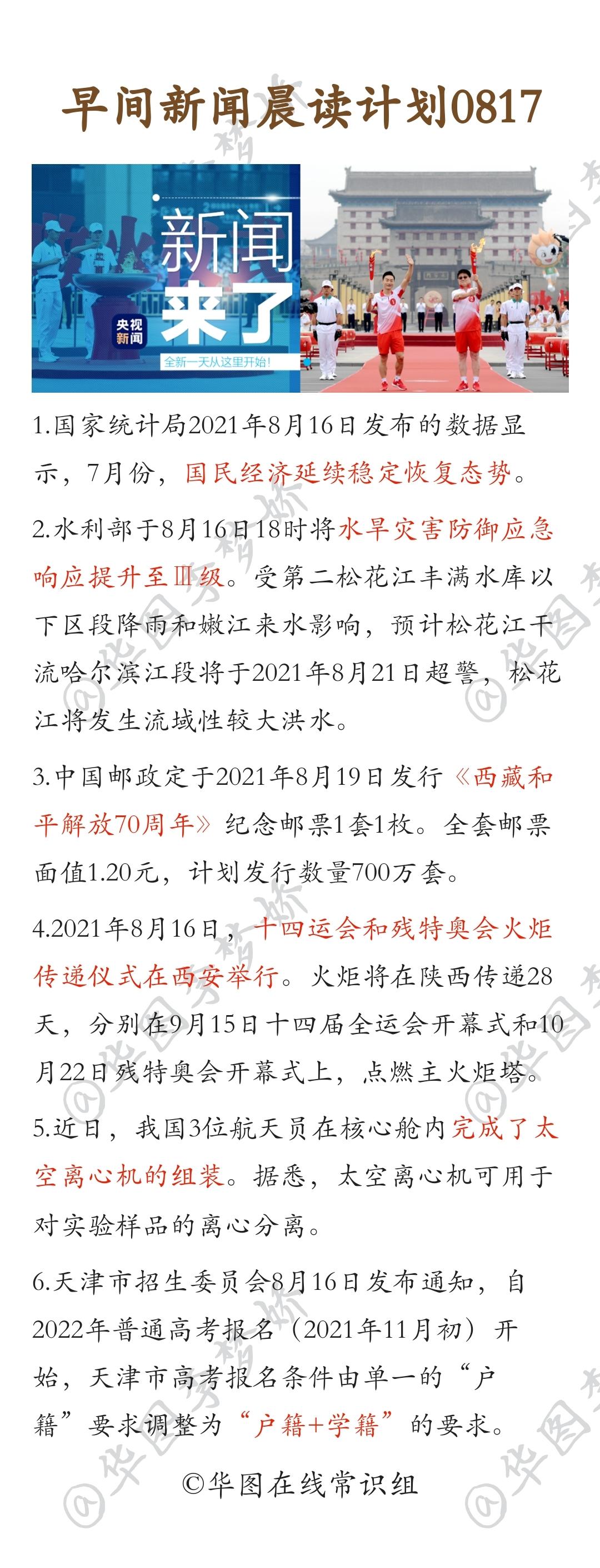 8月17日 新闻早餐 知乎 8月17日 新闻早餐 知乎