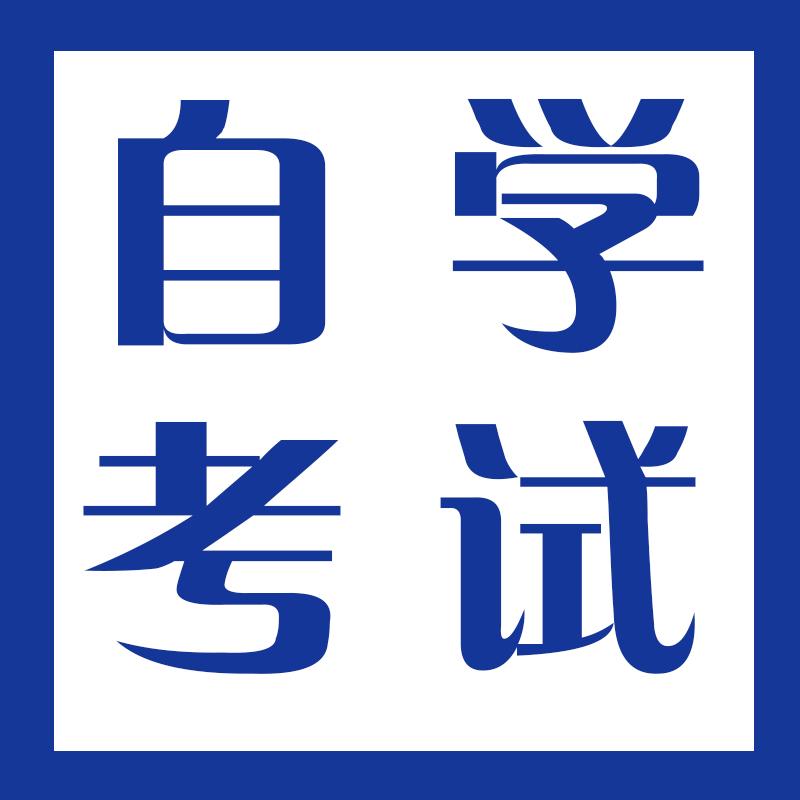 成人自学考试难不难?