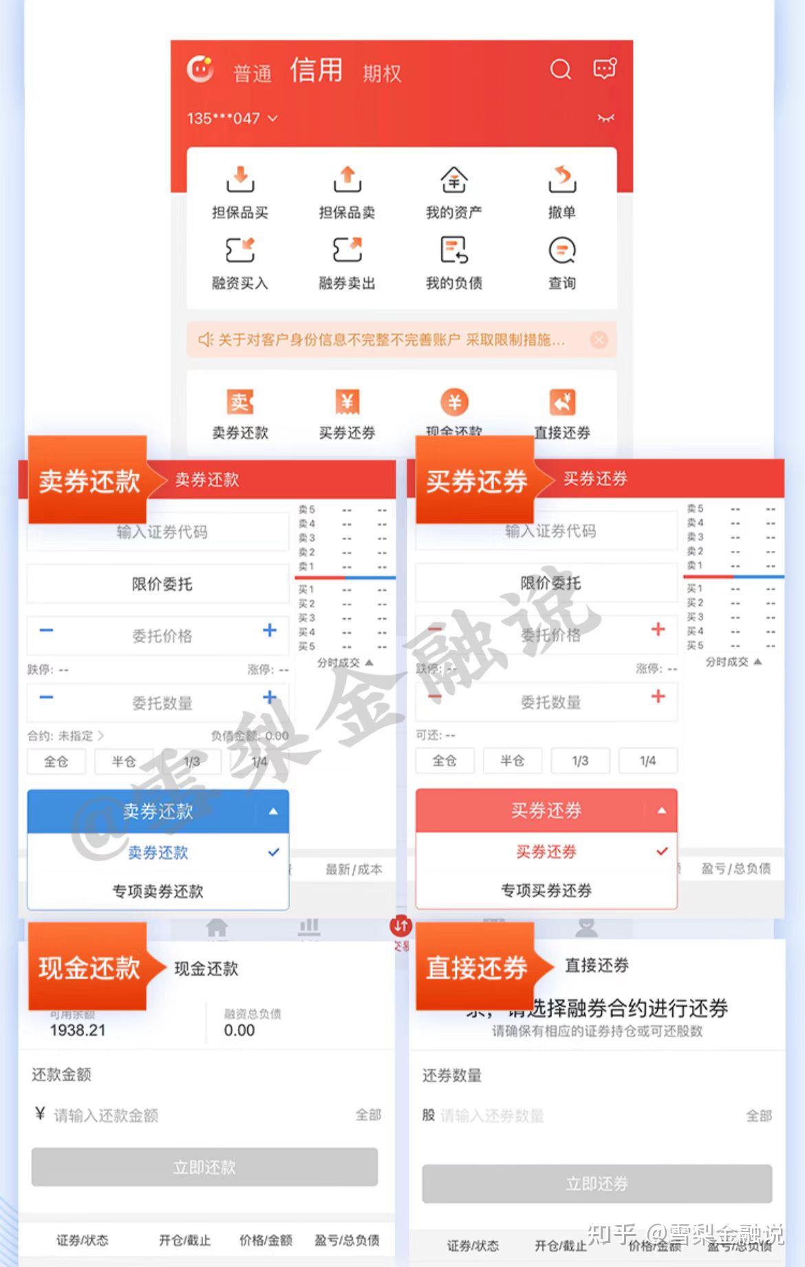 融券合约负债-归还技巧- 知乎