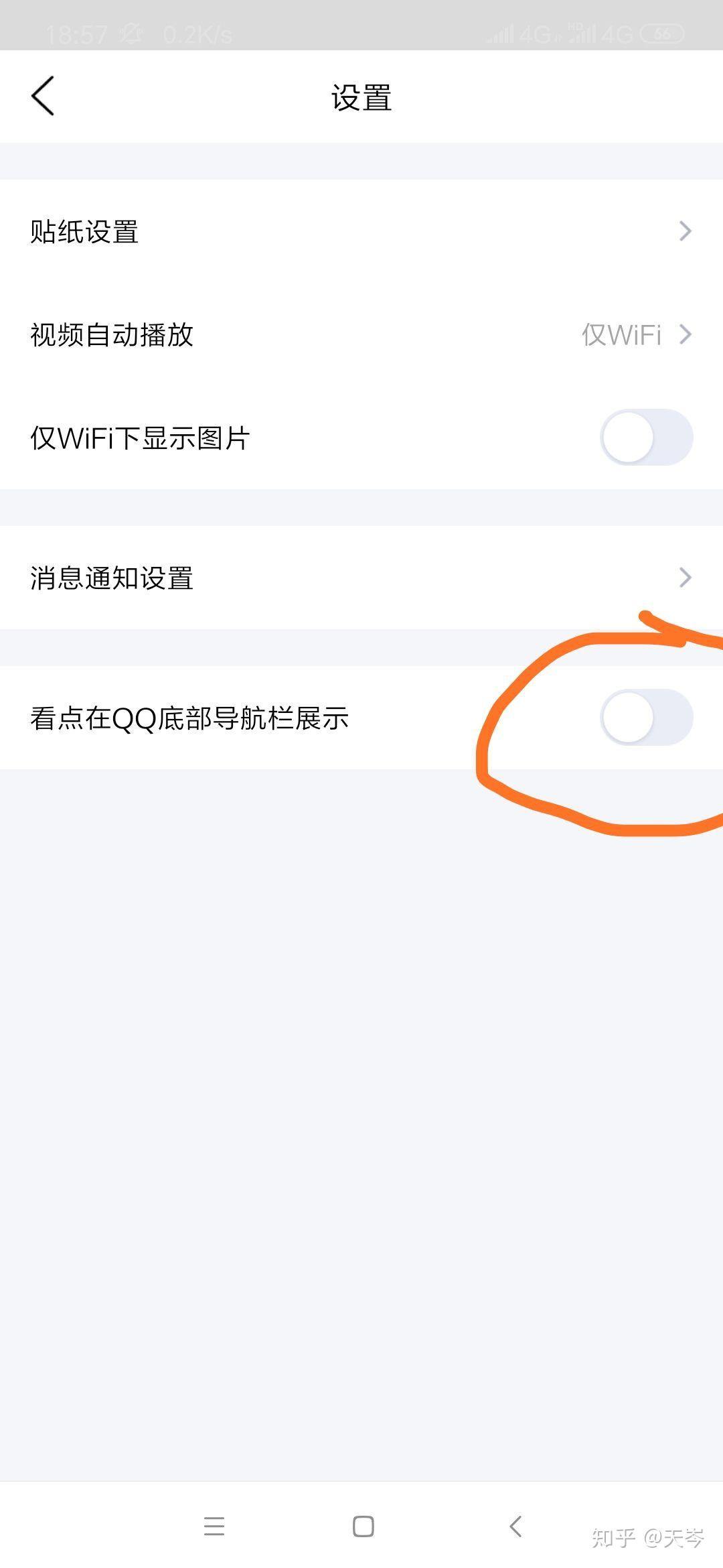 为什么qq消息一直有看点  第1张