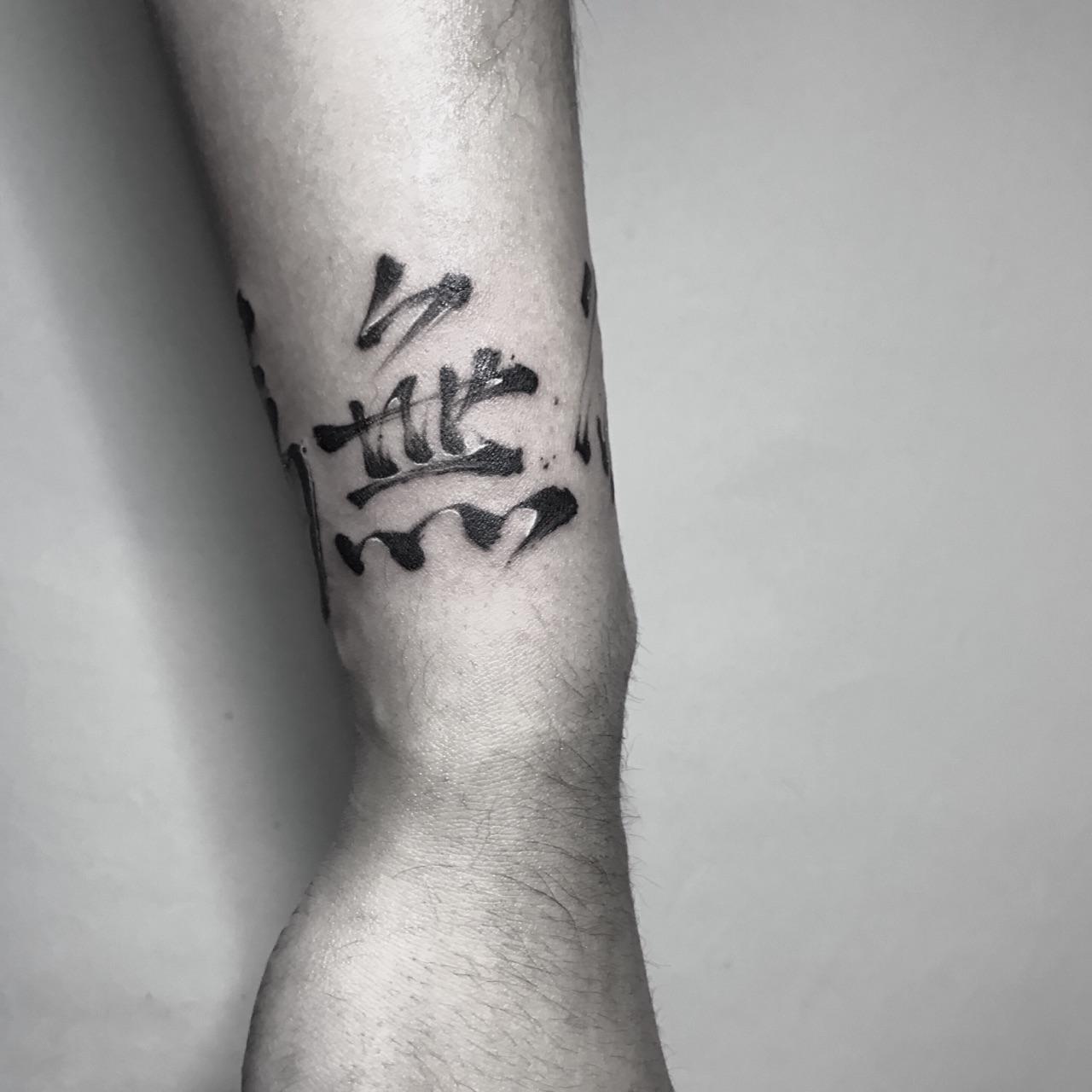 本人中文刺青的小总结