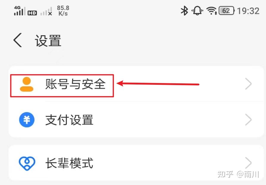 支付宝的账号授权管理在哪里