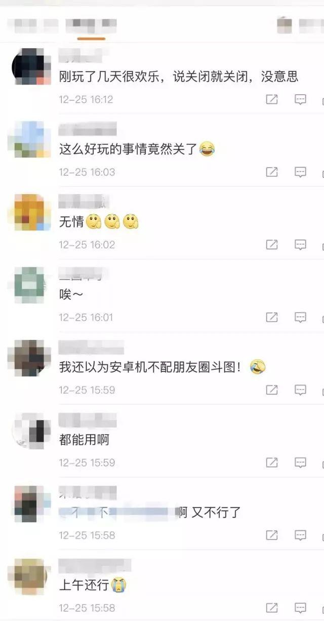 斗了两天就没了朋友圈评论又不能发表情包了