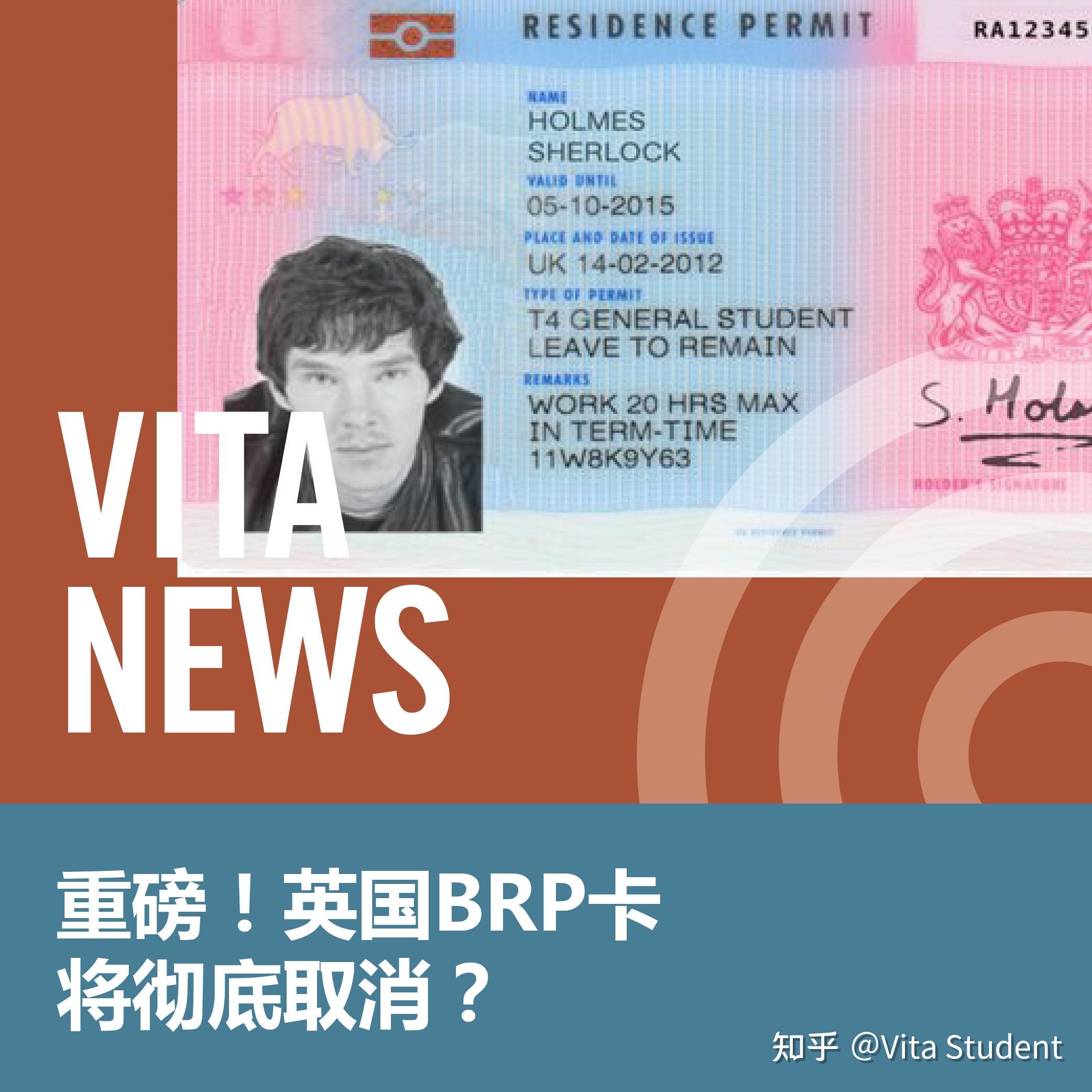 【VITA NEWS】重磅！英国BRP卡将彻底取消？ - 知乎