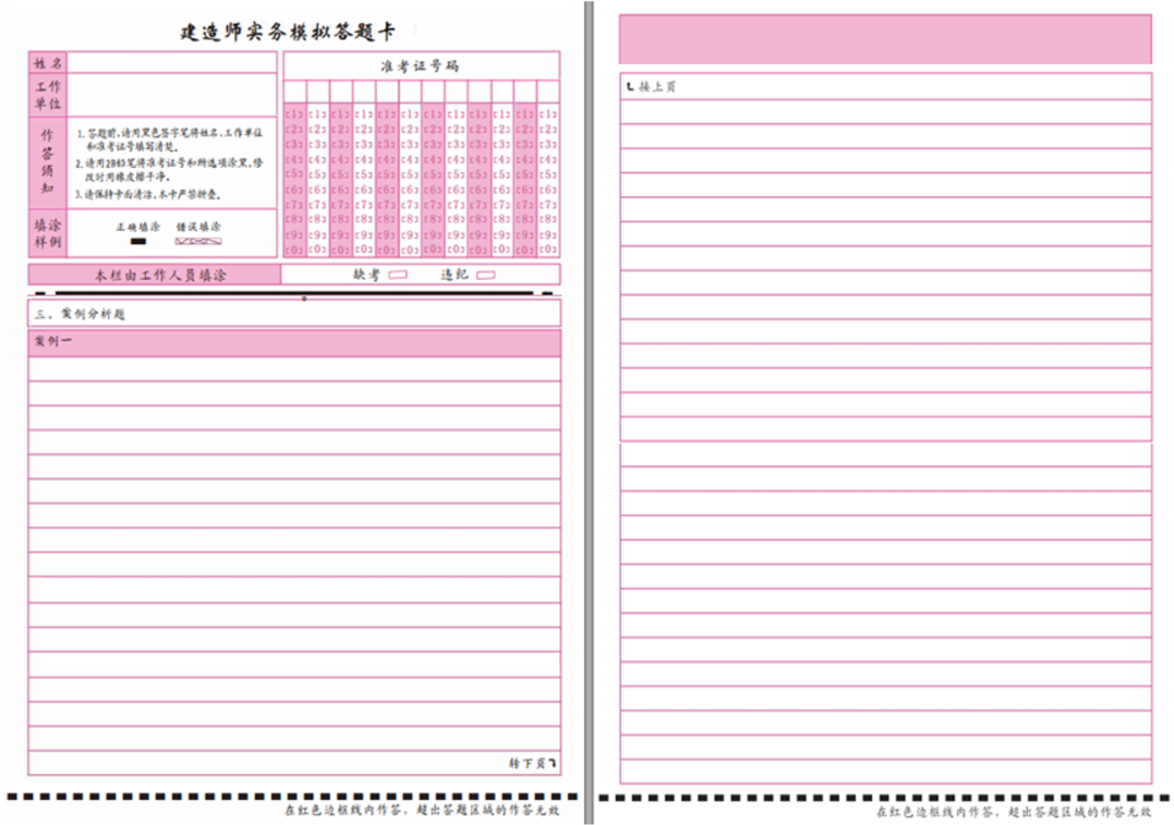 二建实务答题卡模板图片