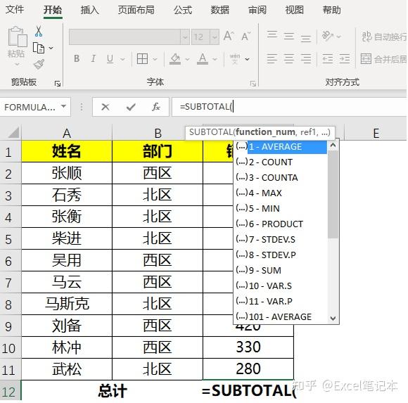Excel subtotal 