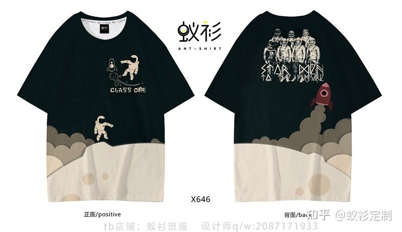 蚁衫班服宇航员系列短袖班服班服答应我一起登陆太空好吗