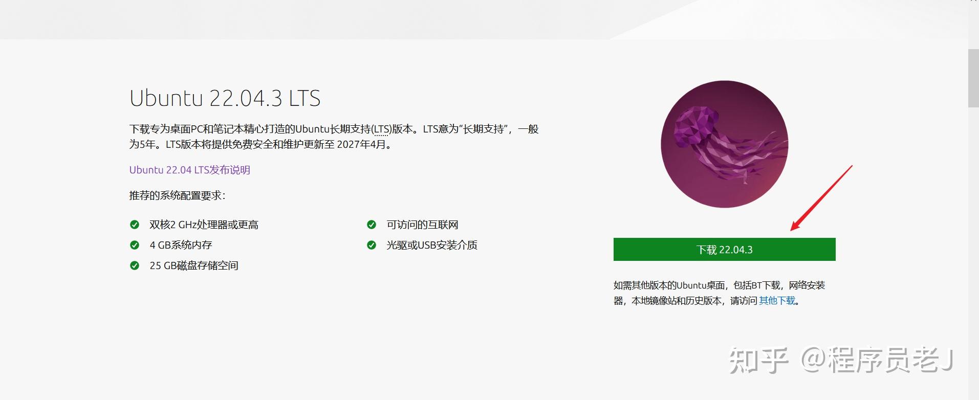 Ubuntu 22.04 稳定版正式发布！详细安装教程 - 知乎