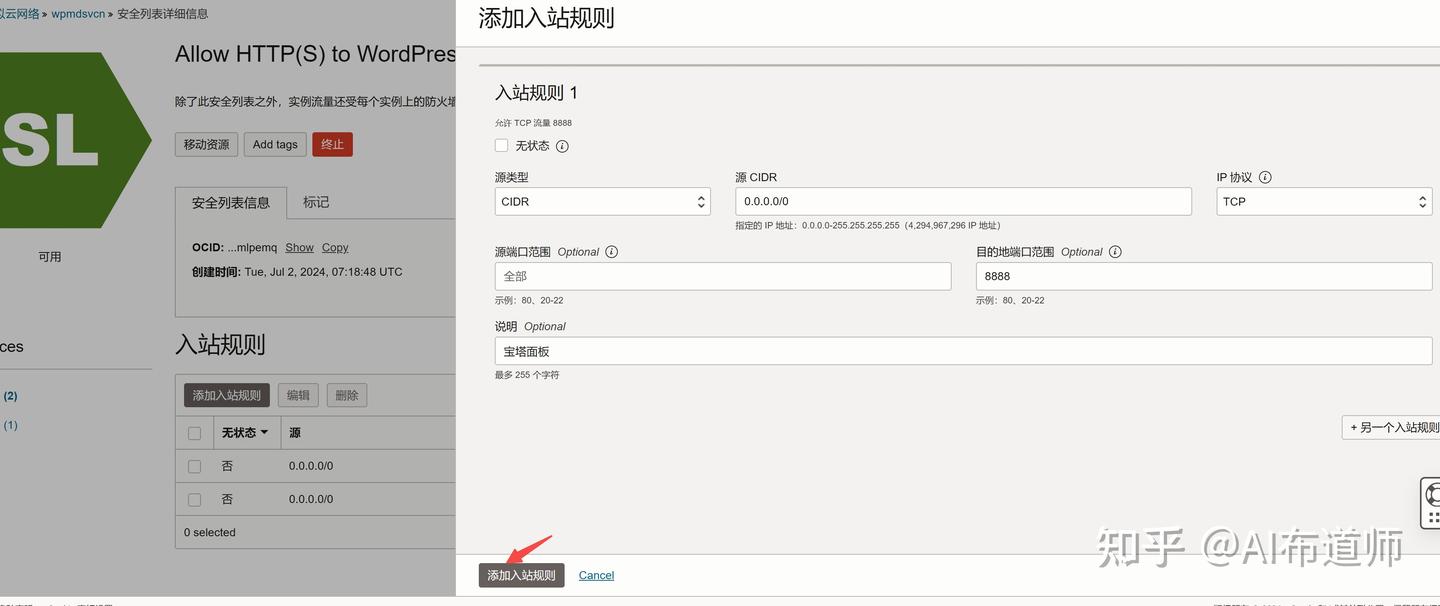 【甲骨文云】永久免费云服务器注册及配置教程
