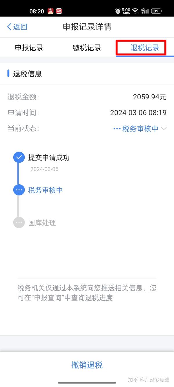 2024退税指南：个人所得税怎么申请退税和多退税（保姆级教程） - 知乎