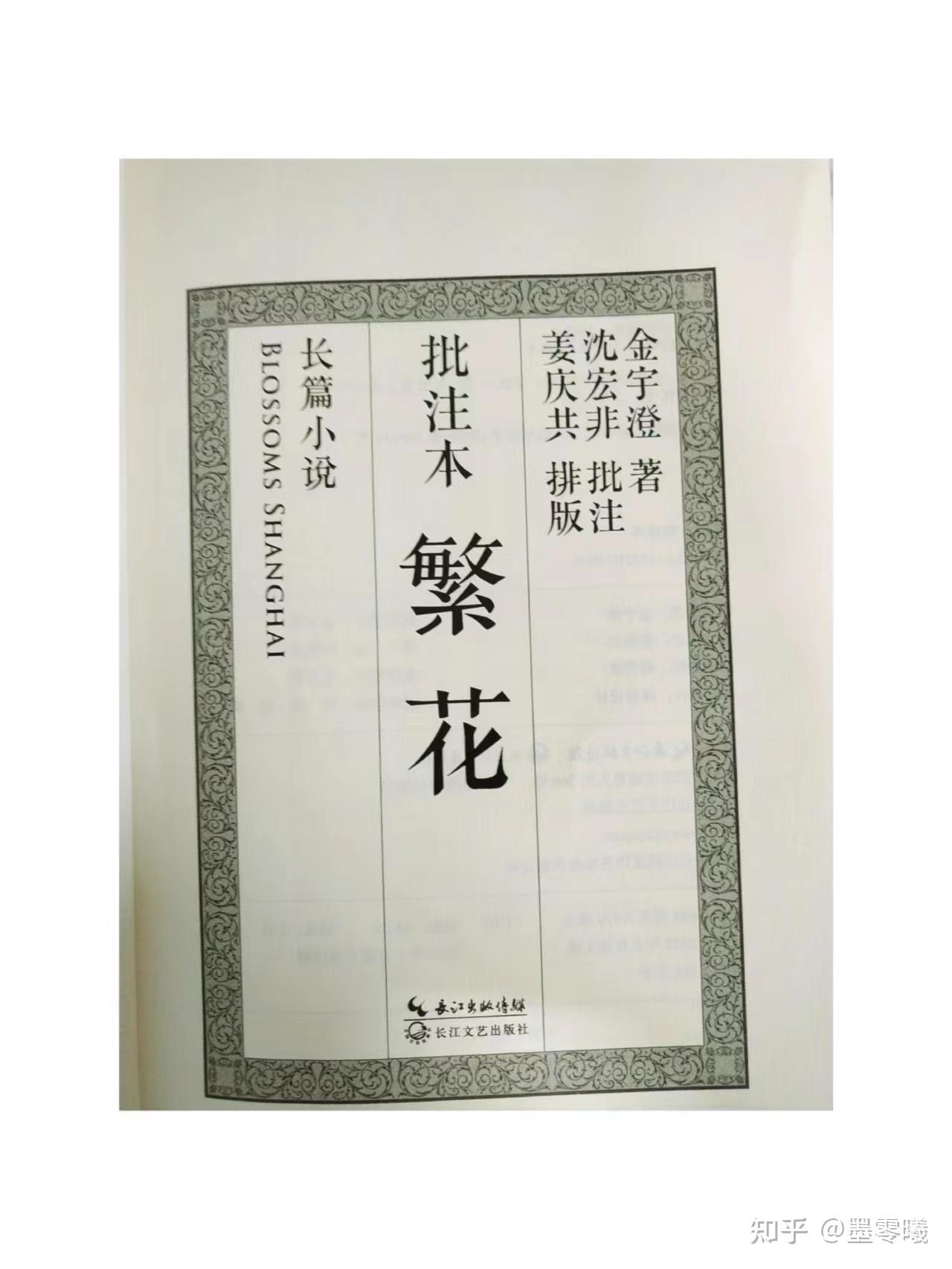 一部繁花寫盡世間百態合上書就像過完了一生