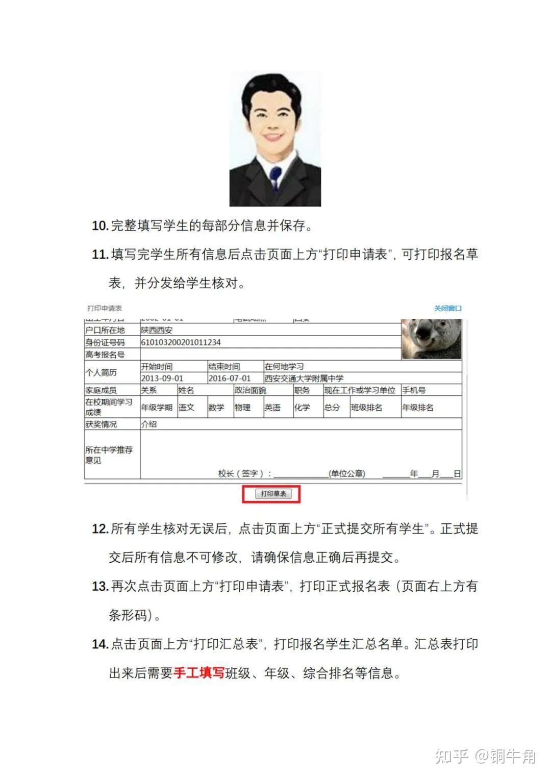 重磅2024年西安交大少年班录取名单出炉历年青岛学子大盘点