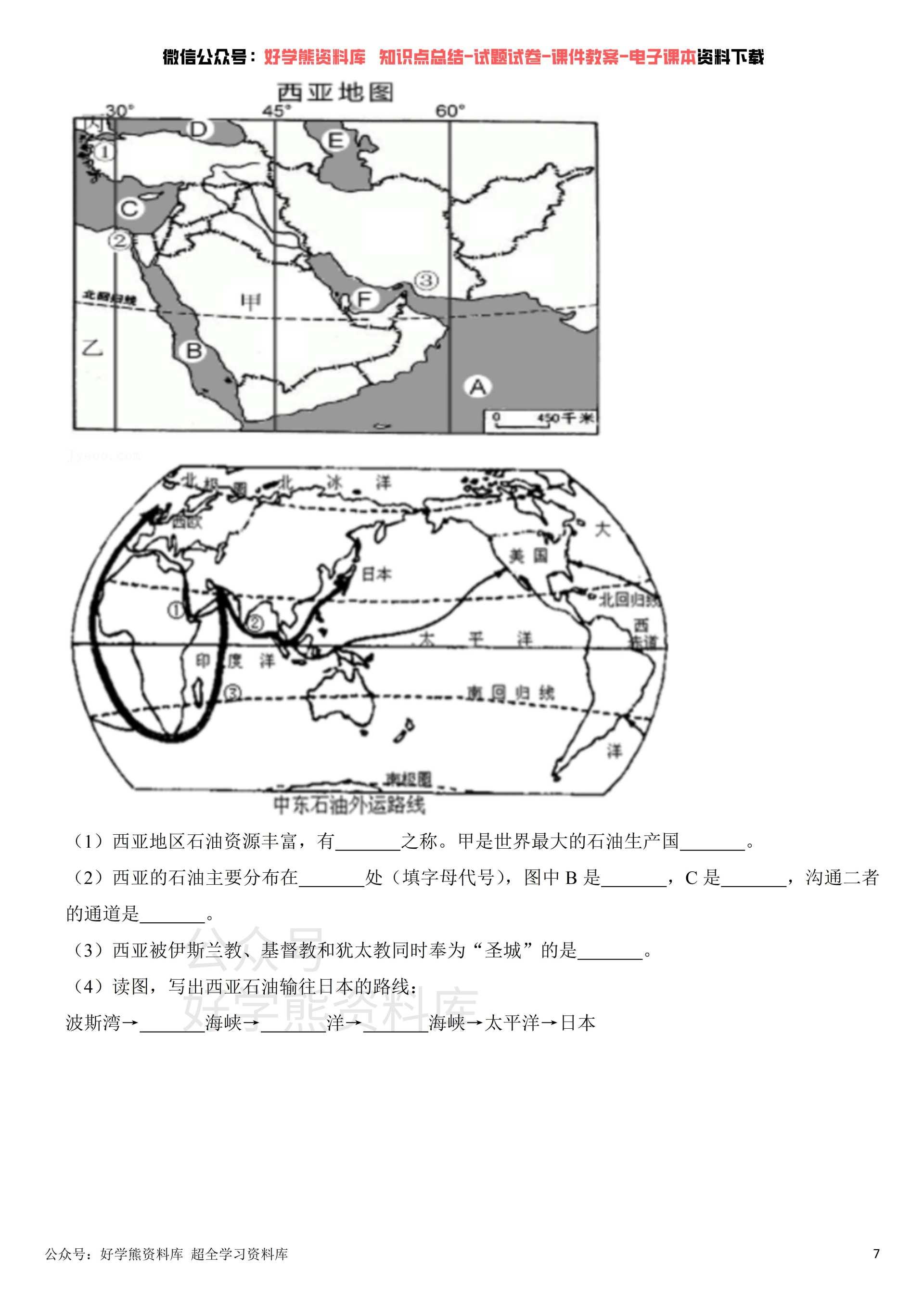 期中考试晋教版初一七年级下册地理期中考试试卷