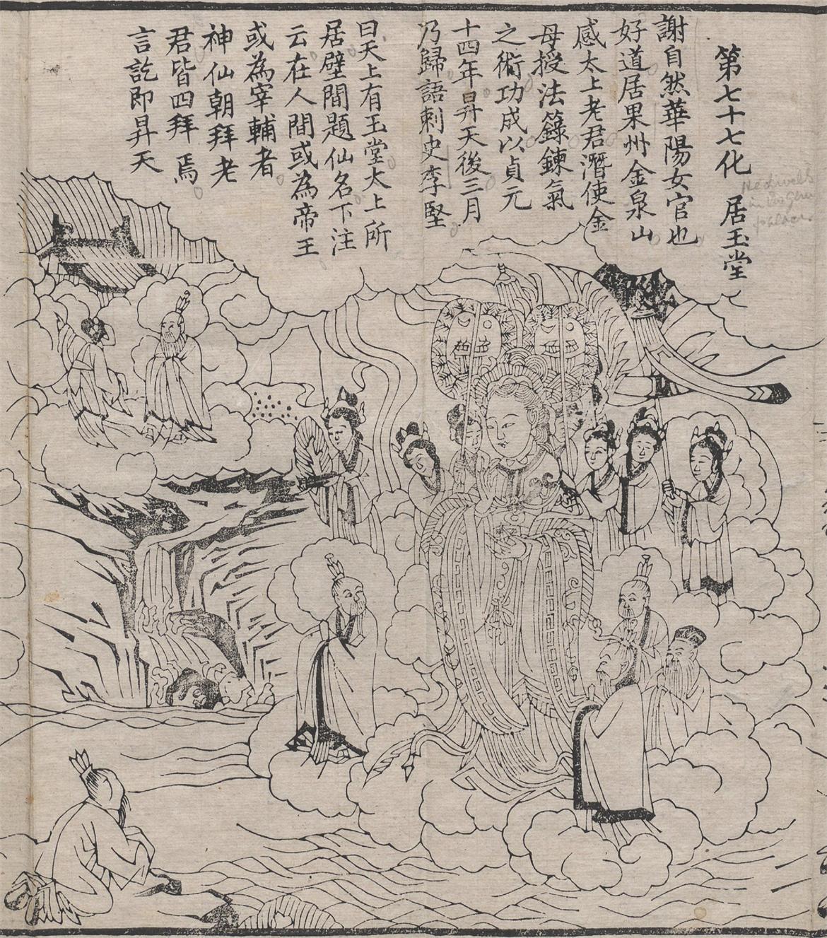 77 第七十七化 居玉堂【第3套图】金阙玄元太上老君八十一化图说.