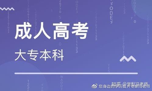 2020成人高考报名流程详解