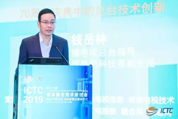 【ictc现场】全国一网,智慧广电,5g,4k/8k.广电界大咖都说了什么