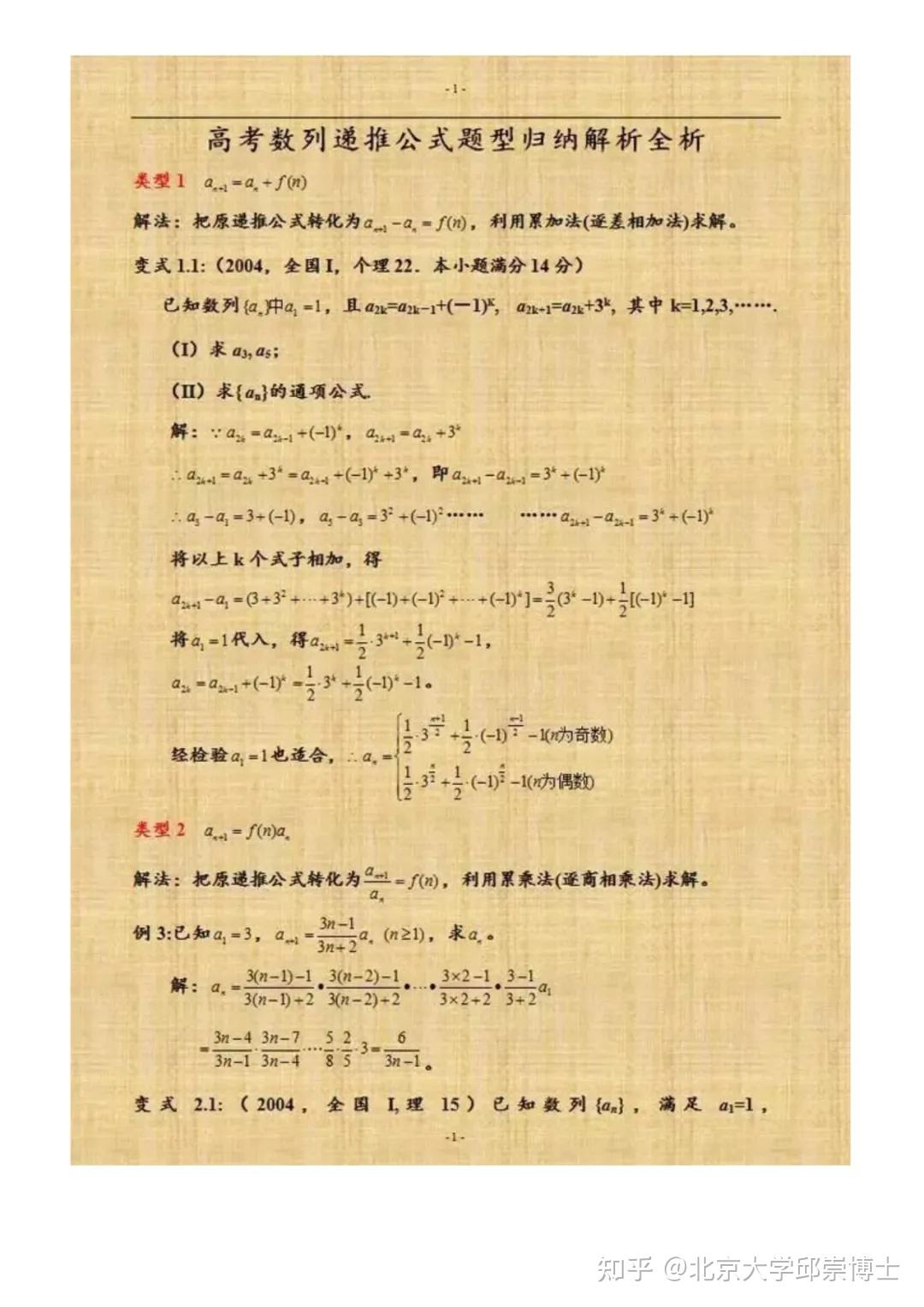 高中数学 | 数列递推公式 & 题型归纳全解析精美图集,值得收藏! - 知乎
