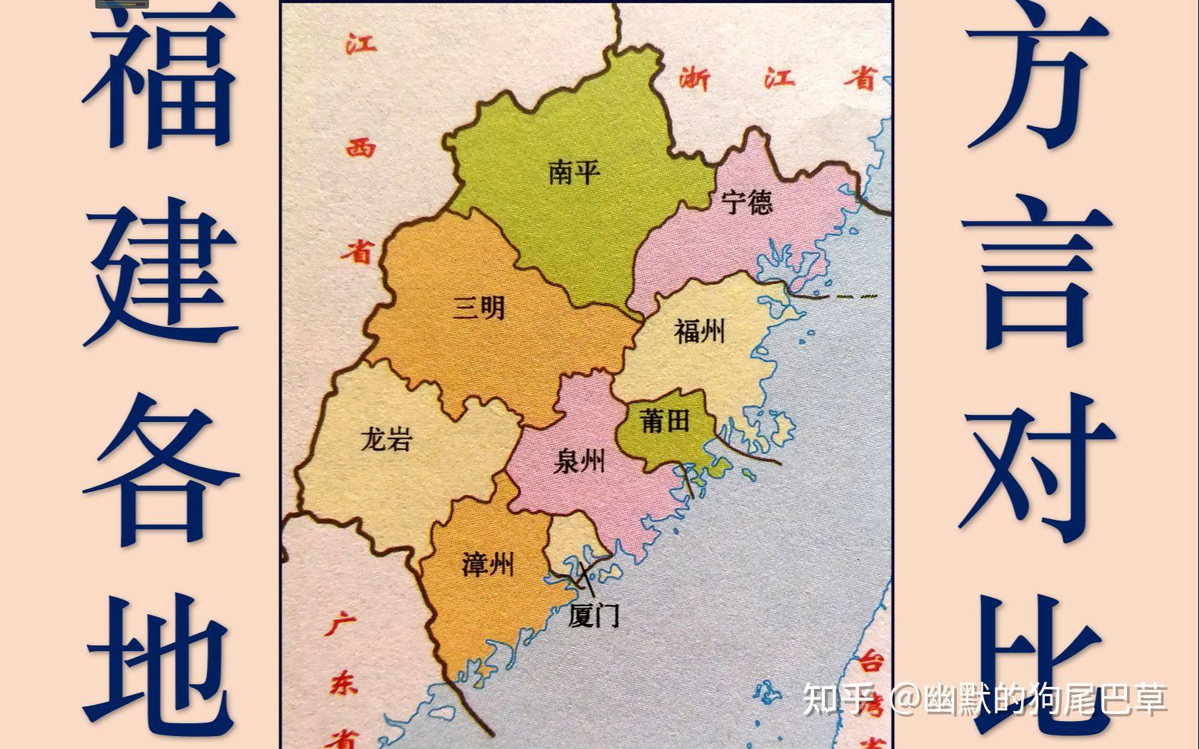 中国方言最多的省份-福建 - 知乎