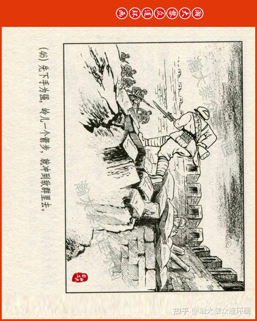 瀚大黎众|上人美版解放战争革命斗争故事连环画《有我无敌》汪玉山