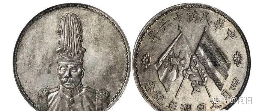 钱币收藏】各类军阀币欣赏- 知乎