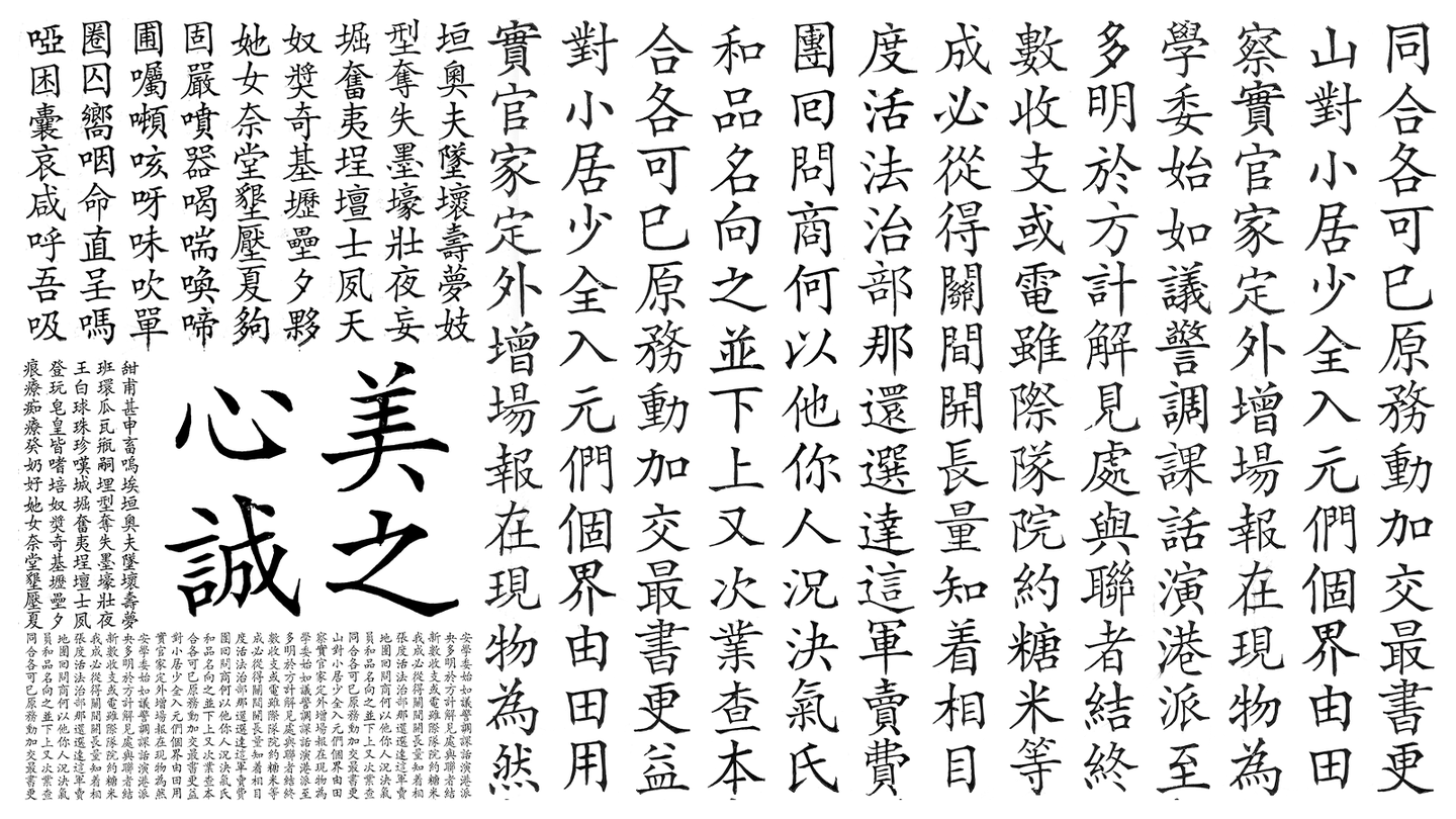 寻找台湾消失的字体 知乎