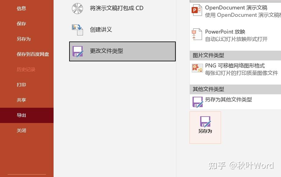 如何把PPT的文字转换到Word文档? - 知乎
