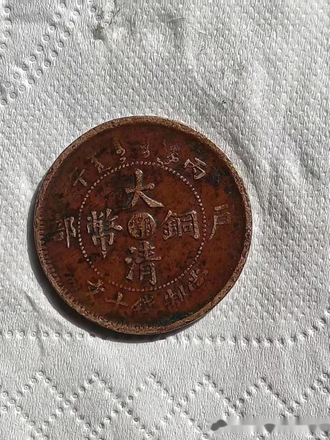 精品鉴赏 大清铜币鄂字版 - 知乎