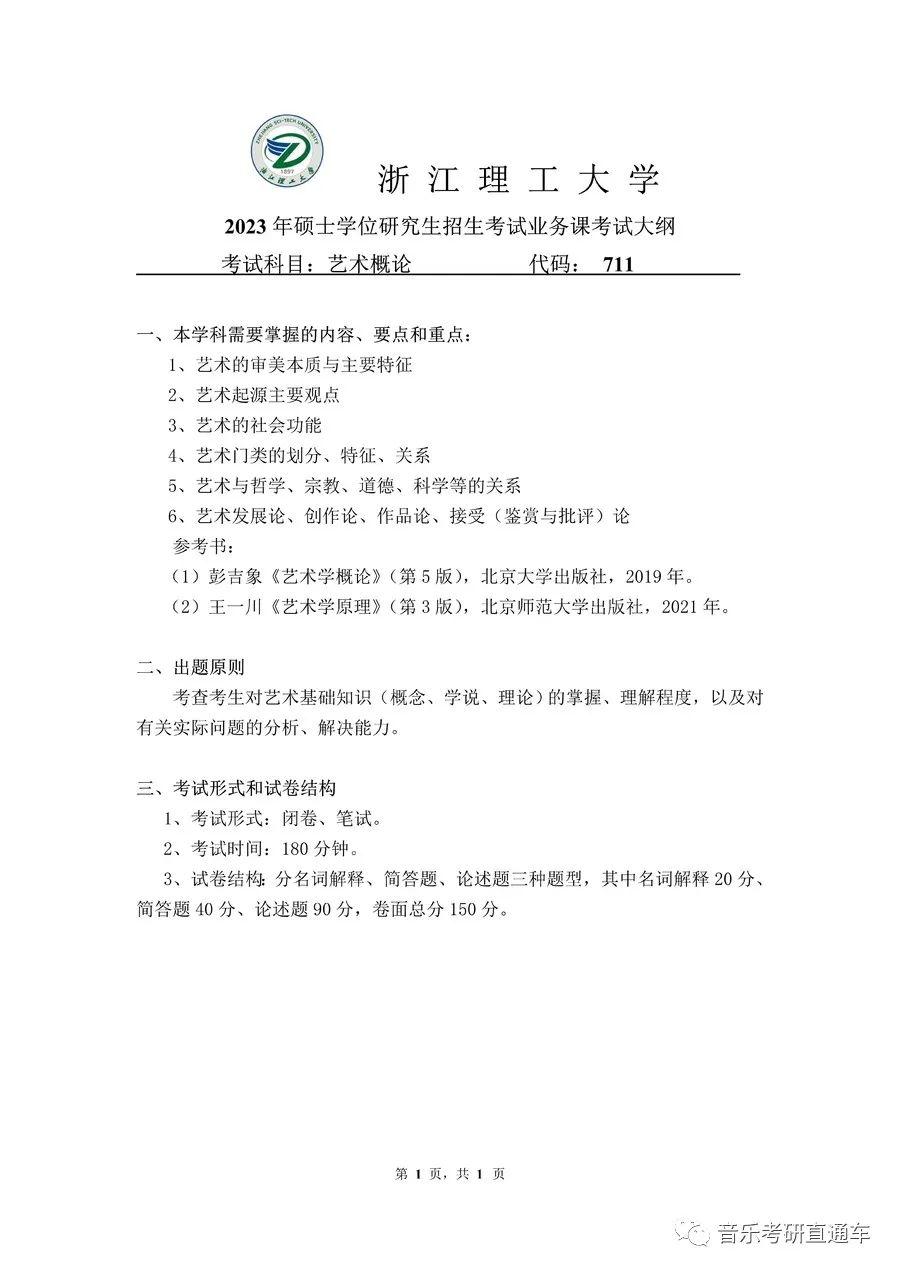 音乐考研 | 浙江理工大学2023年硕士研究生专业目录及招生简章 - 知乎