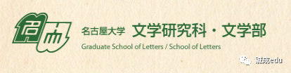 大学院介绍 名古屋大学 文学研究科 知乎