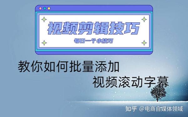 滚动字幕的艺术：揭开吸引观众的秘密 (滚动字幕的艺术特色)