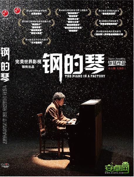 《钢的琴》-细节堆砌下的理想与现实 - 知乎