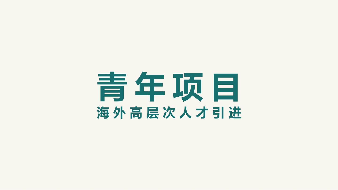 海外高层次人才引进青年项目三封推荐信如何准备 知乎 海外高层次人才引进青年项目三封推荐信如何准备 知乎