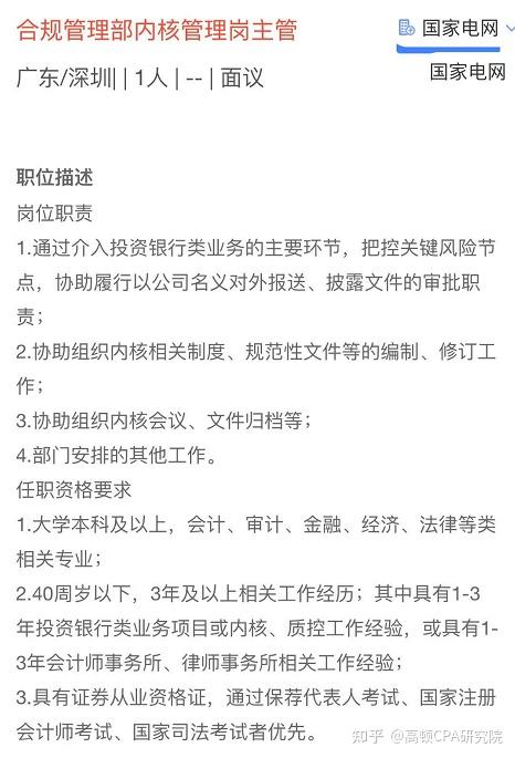 國家電網會計審計崗位招聘年薪15萬還有六險二金