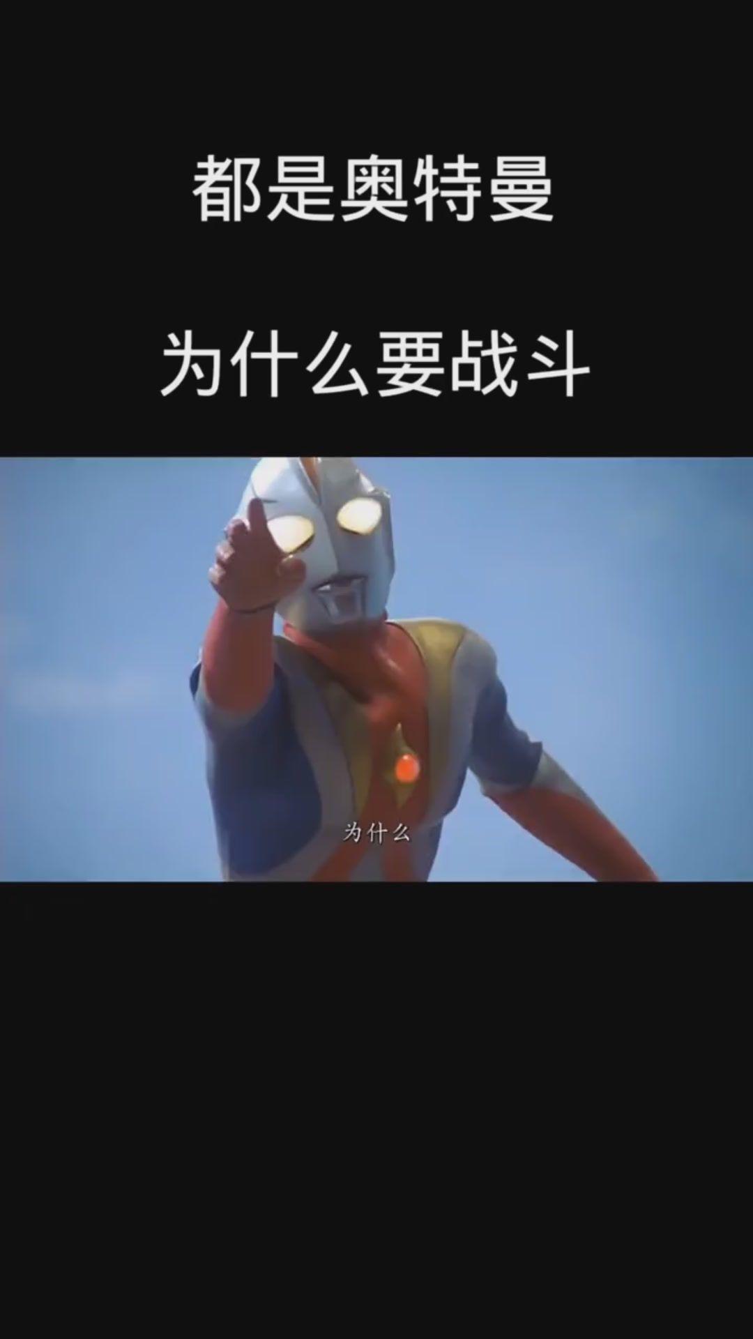 小时前 · 60 次播放颜值帅迪迦奥特曼戴拿奥特曼盖亚奥特曼相关推荐