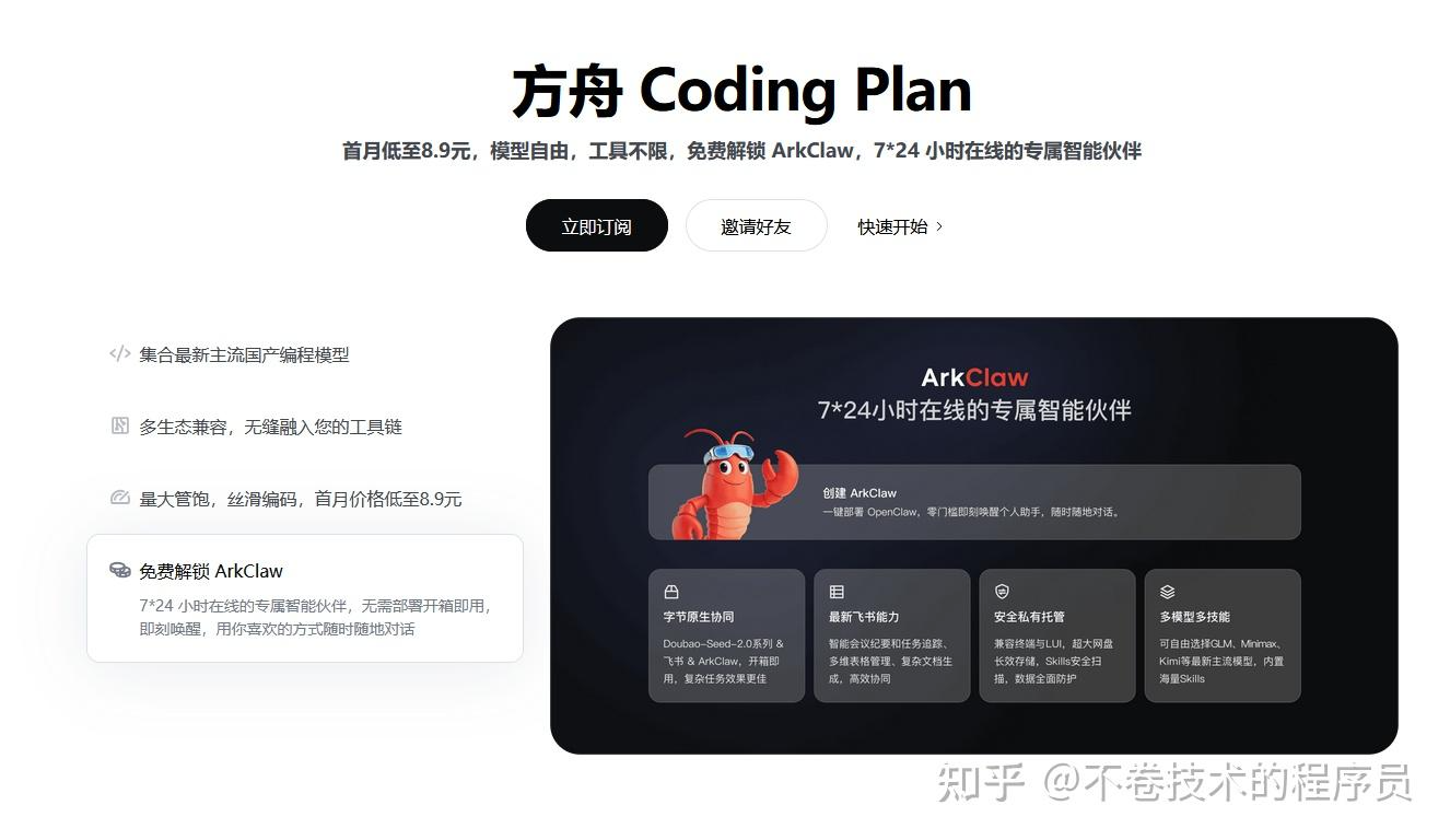 程序员的Coding Plan 完整指南（2026年7月22日持续更新） - 知乎