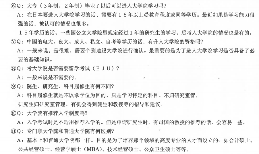 关于日本大学院升学Q＆A 知乎