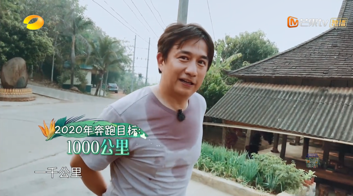 黄磊的跑步小目标2020年跑量1000公里50岁之前完成一次半马