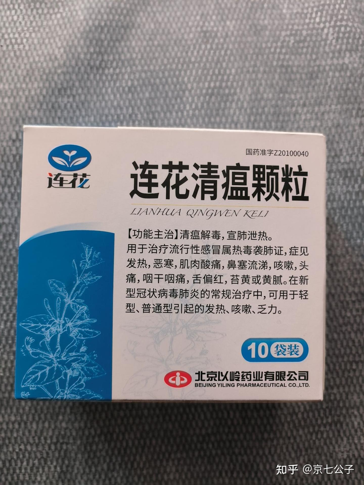 是连花清瘟,不是莲花清瘟! - 知乎
