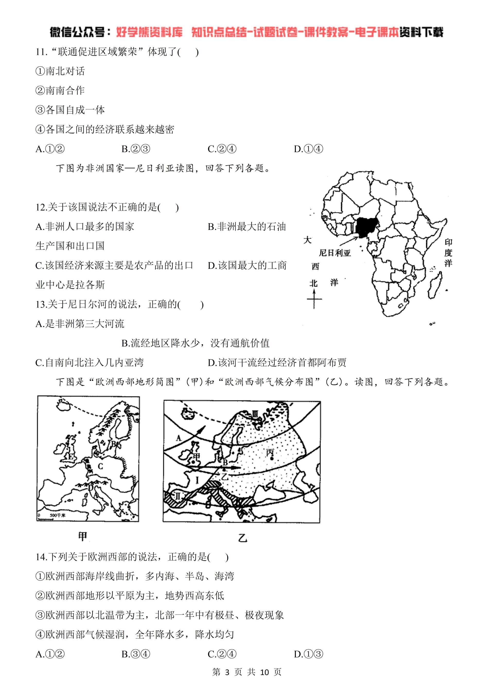 期末考试人教版初一七年级下册地理期末押题试卷