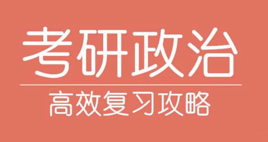 什么时候准备考研政治 v2-1394eb2eadd8c19f88ebc6193042fcd6_1440w.jpg?source=172ae18b