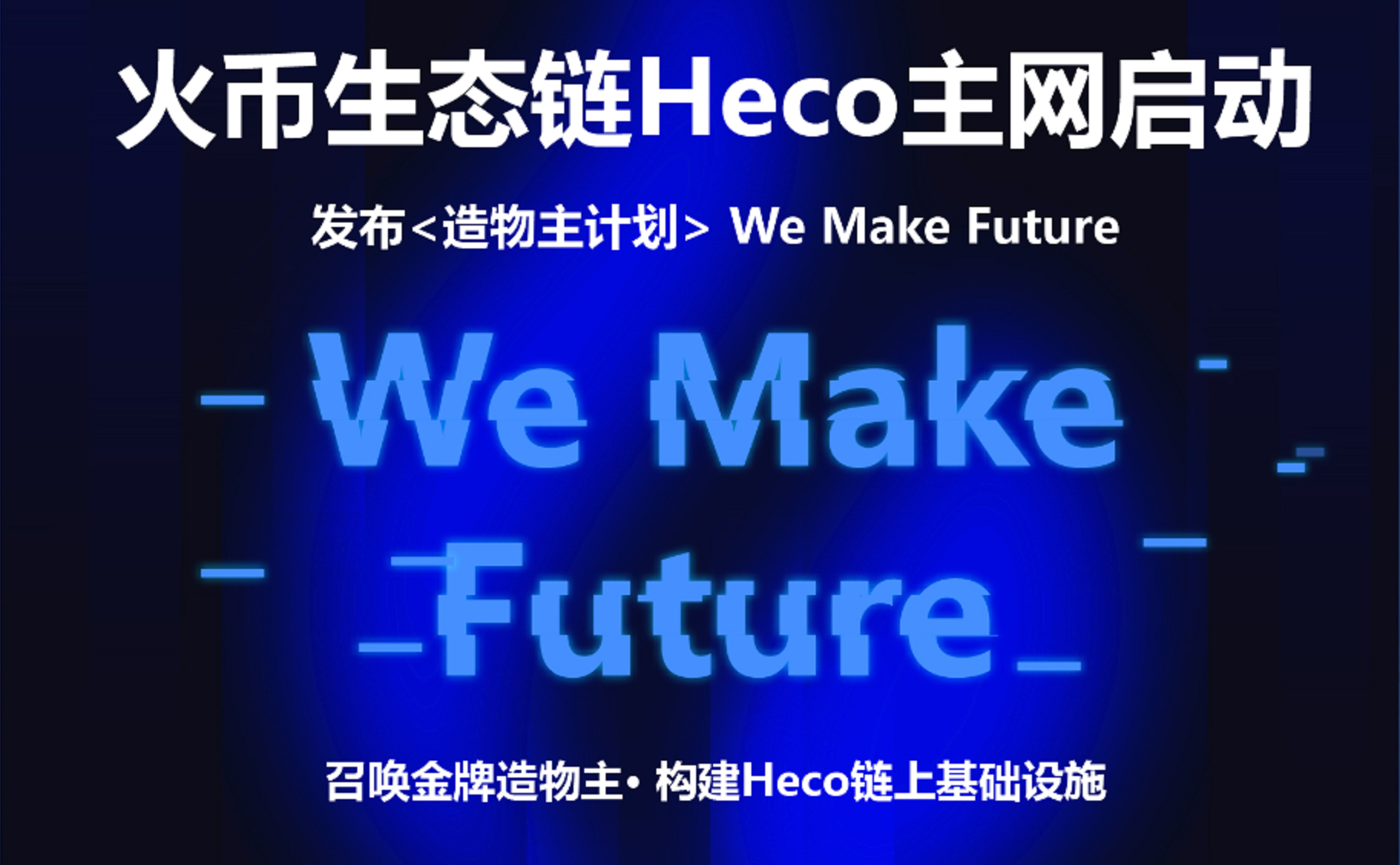 星火可燎原火币生态链构筑生态发展